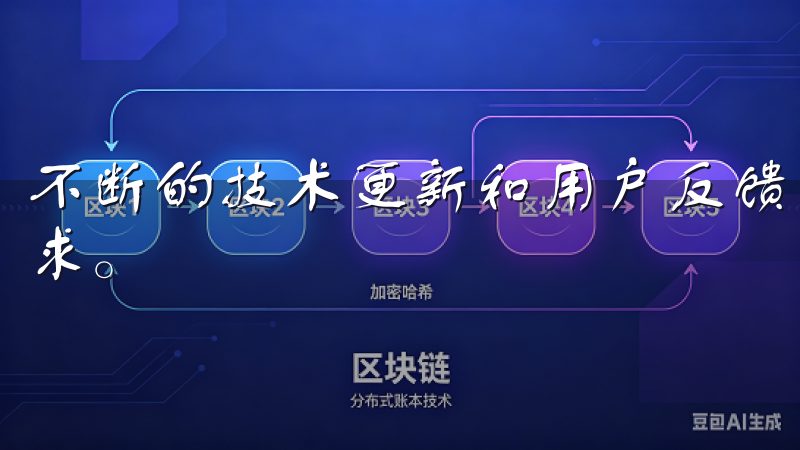 不断的技术更新和用户反馈中，他们始终保持对产品的热爱与追求。