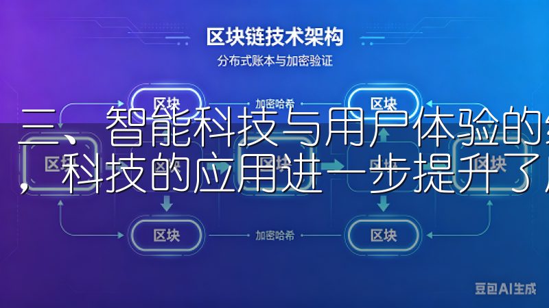 三、智能科技与用户体验的结合 历史悠久的欧意APP新版中，科技的应用进一步提升了用户体验。