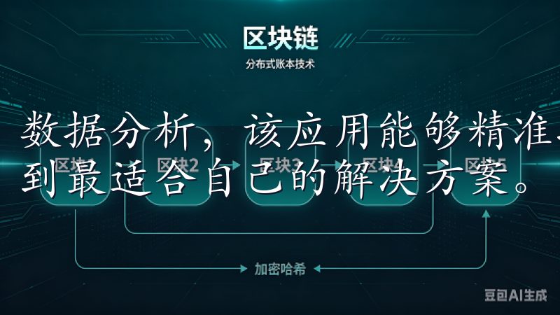 数据分析，该应用能够精准捕捉用户需求，让你繁忙的生活中找到最适合自己的解决方案。