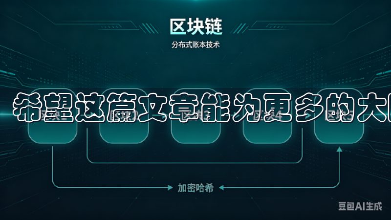 希望这篇文章能为更多的大陆用户在注册OKX时提供帮助。