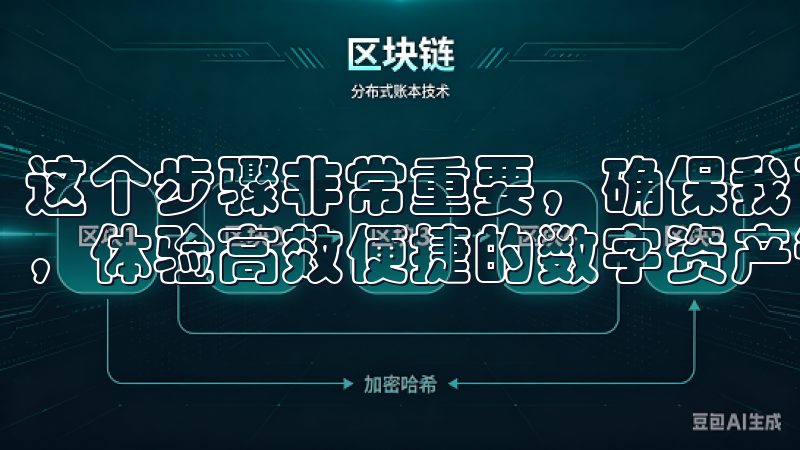 这个步骤非常重要，确保我了解平台的相关规则选择欧意交易所，体验高效便捷的数字资产管理和优质的客户服务。