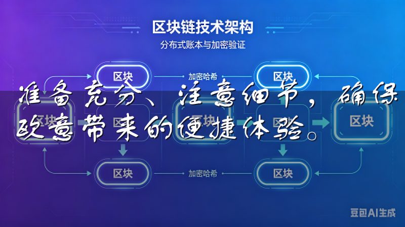 准备充分、注意细节，确保注册时没有遗漏，这样就能轻松享受欧意带来的便捷体验。