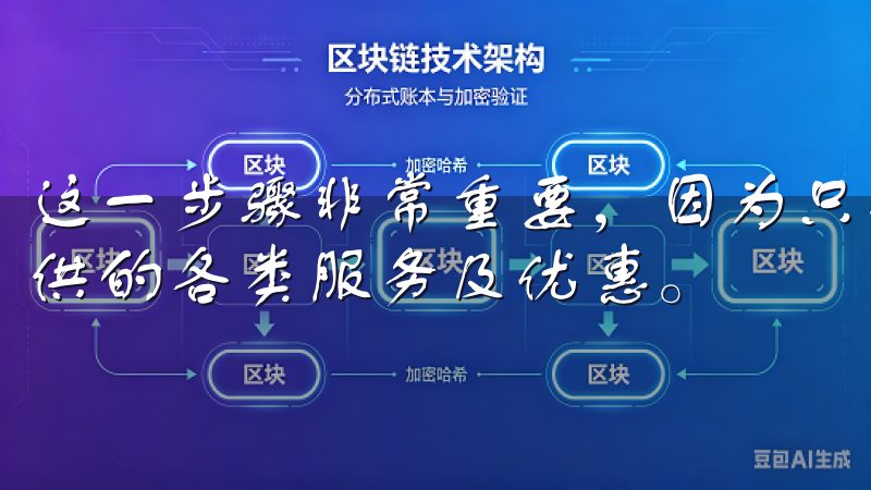 这一步骤非常重要，因为只有成功激活账户，您才能享受欧意提供的各类服务及优惠。