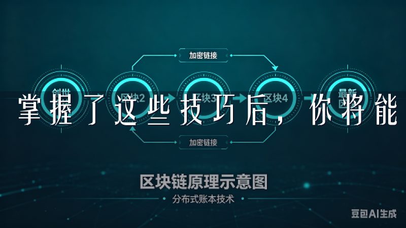 掌握了这些技巧后，你将能自信地进行oxk的下载与安装。