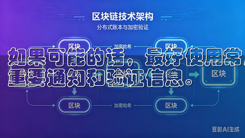 如果可能的话，最好使用常用的邮箱和手机号，以便于后续接收重要通知和验证信息。