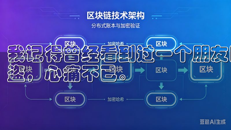 我记得曾经看到过一个朋友因为使用生日作为密码，导致账户被盗，心痛不已。
