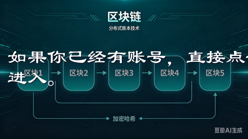 如果你已经有账号，直接点击“登录”，输入手机号和密码即可进入。
