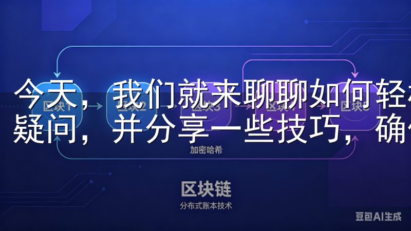 今天，我们就来聊聊如何轻松下载 oxk，解析了一些常见的疑问，并分享一些技巧，确保你能顺利下载和使用这个工具。