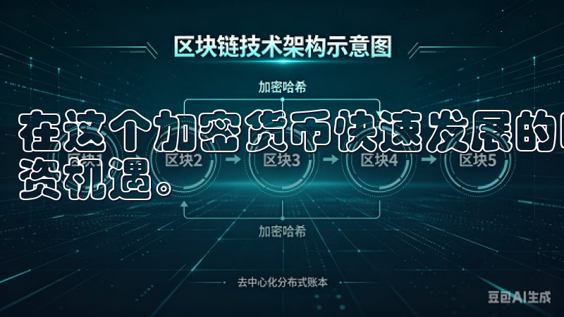在这个加密货币快速发展的时代，OKEx为你提供了全新的投资机遇。
