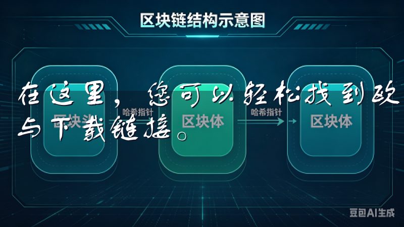 在这里，您可以轻松找到欧易交易所下载app安卓的最新信息与下载链接。