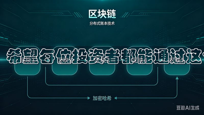 希望每位投资者都能通过这个平台，找到属于自己的投资机遇。