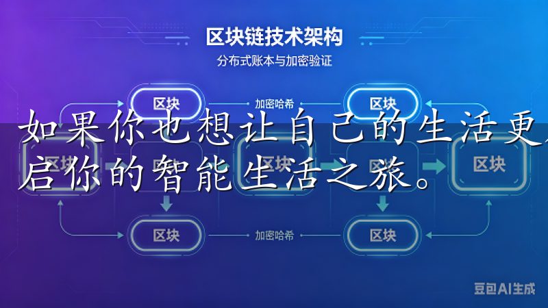 如果你也想让自己的生活更加智能化，不妨下载欧意app，开启你的智能生活之旅。