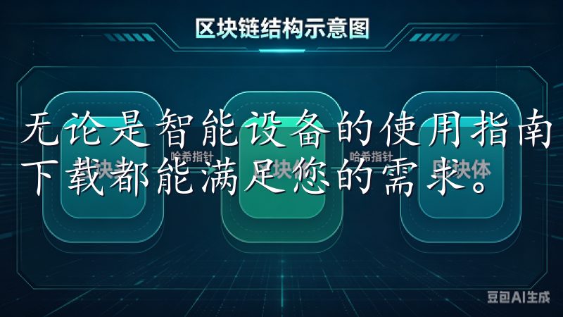 无论是智能设备的使用指南，还是最新的产品评测，欧意app下载都能满足您的需求。