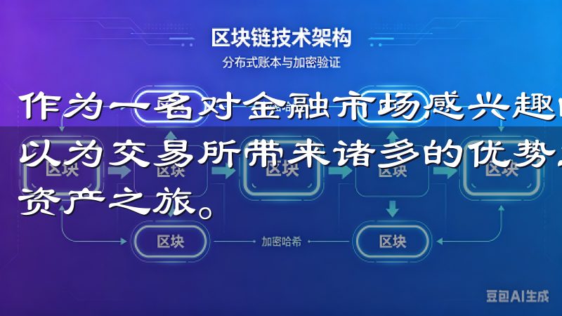 作为一名对金融市场感兴趣的人，我深知选择合适的注册地点可以为交易所带来诸多的优势立即下载欧易app，开启您的数字资产之旅。