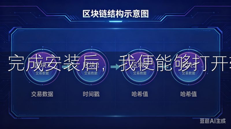 完成安装后，我便能够打开软件进行注册。