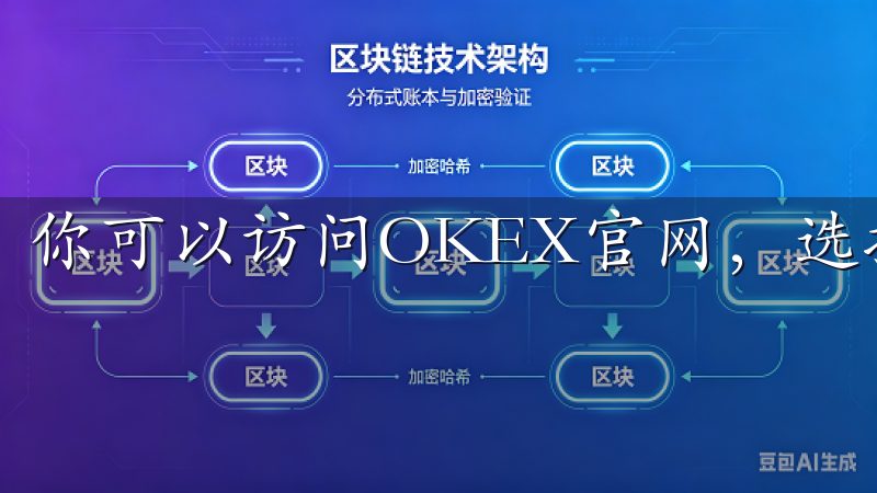 你可以访问OKEX官网，选择适合你操作系统的客户端版本。