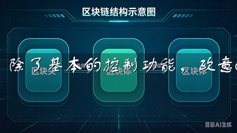 除了基本的控制功能，欧意app还提供了丰富的场景模式。