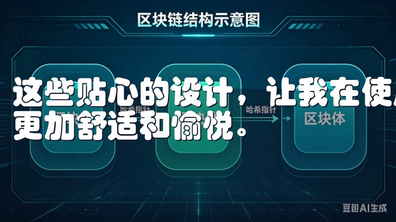 这些贴心的设计，让我在使用欧交易所进行投资和交易时，感到更加舒适和愉悦。