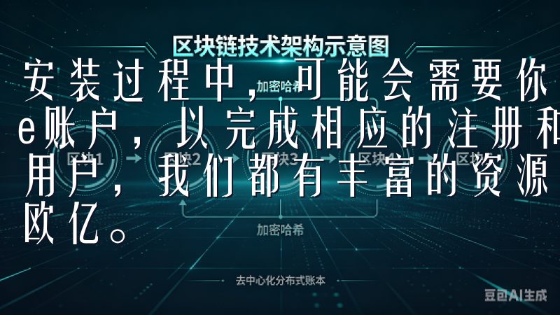 安装过程中，可能会需要你输入Apple ID或Google账户，以完成相应的注册和登录无论您是新手还是经验丰富的用户，我们都有丰富的资源和步骤解析，帮助您轻松下载并安装欧亿。