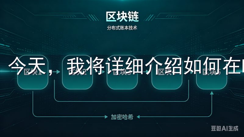 今天，我将详细介绍如何在PC上下载并使用易欧App。