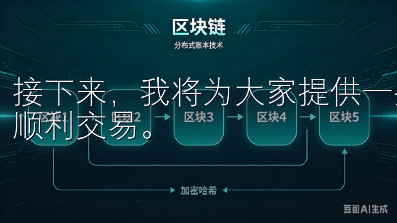 接下来，我将为大家提供一些交易教程，帮助你在欧意交易所上顺利交易。