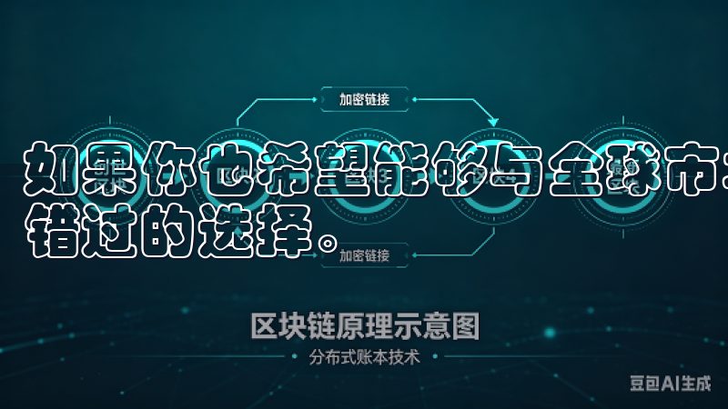 如果你也希望能够与全球市场接轨，OKEx APP是你不可错过的选择。