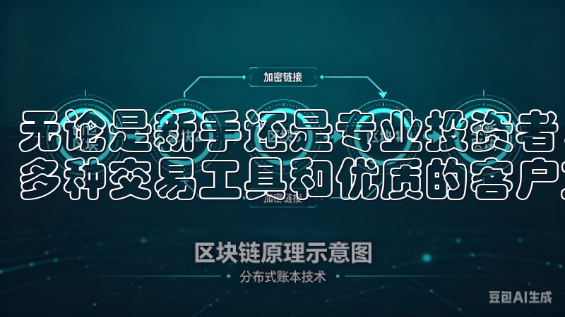 无论是新手还是专业投资者，OK交易都能满足您的需求，提供多种交易工具和优质的客户支持。
