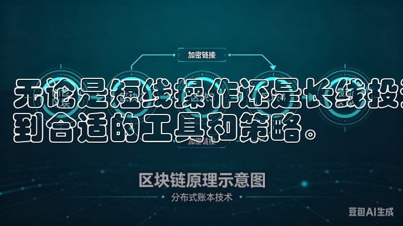 无论是短线操作还是长线投资，我都能在OKEx APP上找到合适的工具和策略。