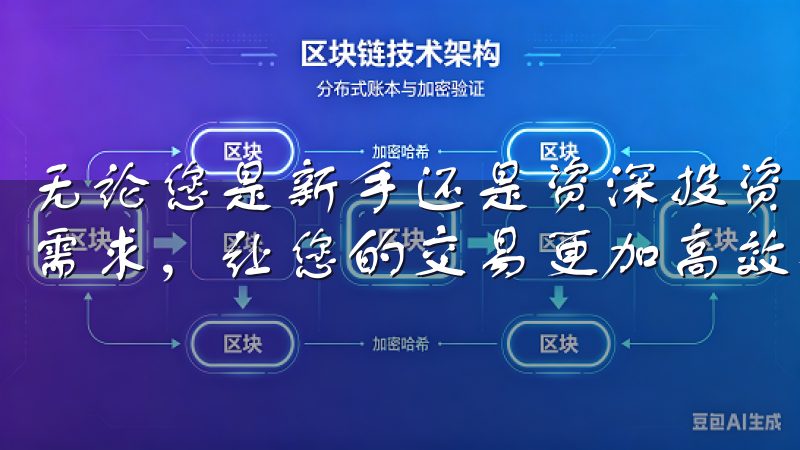 无论您是新手还是资深投资者，欧易交易所APP都能满足您的需求，让您的交易更加高效、便捷。