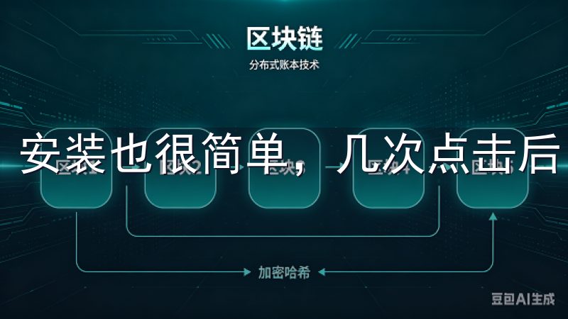 安装也很简单，几次点击后，新版本就成功安装在我手机上了。