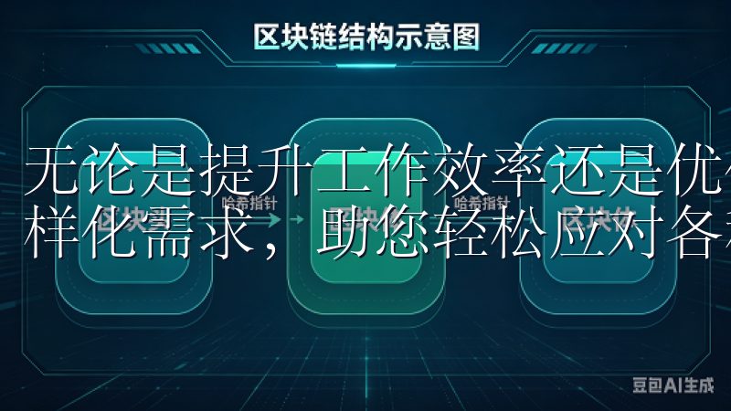 无论是提升工作效率还是优化资源配置，欧意APP都能满足多样化需求，助您轻松应对各种挑战。