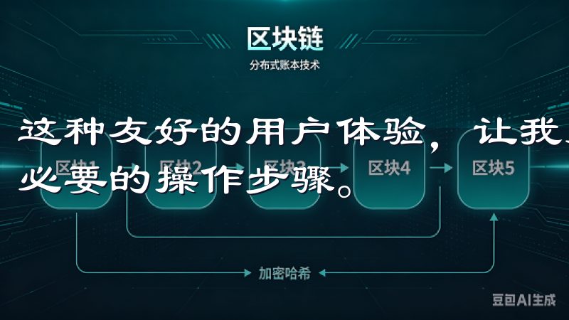 这种友好的用户体验，让我交易过程中更加得心应手，减少了不必要的操作步骤。