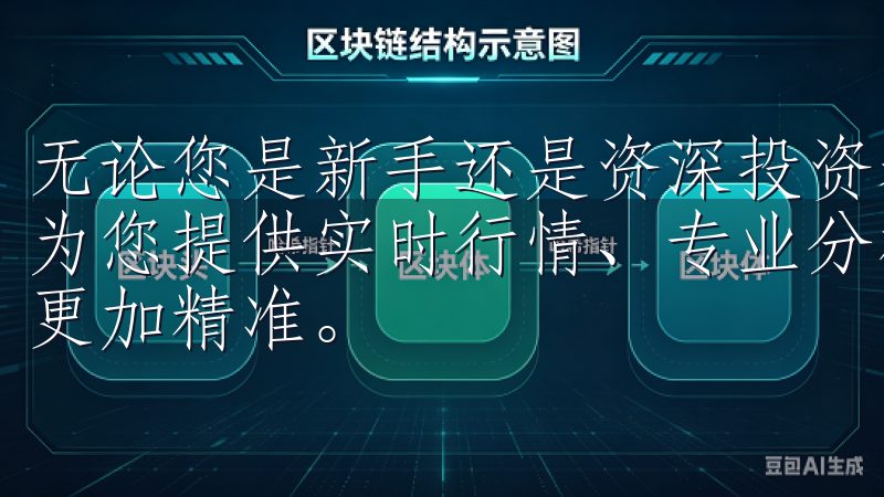 无论您是新手还是资深投资者，OKX欧意官网下载app都能为您提供实时行情、专业分析及多种交易选择，让您的投资决策更加精准。