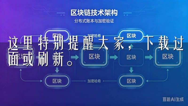 这里特别提醒大家，下载过程中，请耐心等待，不要中途关闭页面或刷新。