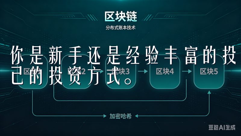 你是新手还是经验丰富的投资者，都能这样的平台上找到适合自己的投资方式。