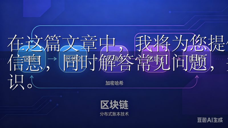 在这篇文章中，我将为您提供一些有关欧易苹果应用下载的深入信息，同时解答常见问题，并帮助您掌握数字资产交易的基础知识。