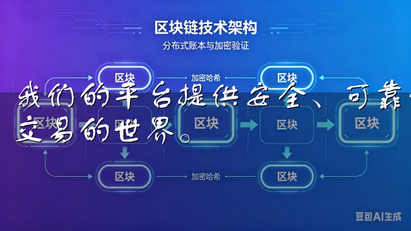 我们的平台提供安全、可靠的下载链接，助您轻松进入数字资产交易的世界。