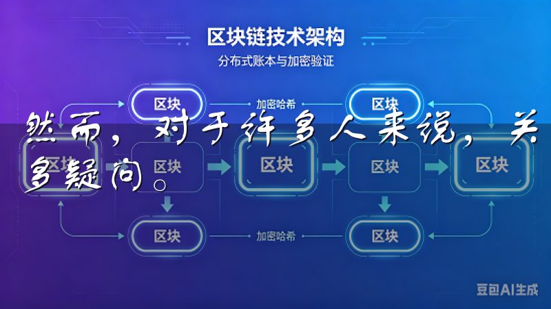 然而，对于许多人来说，关于如何有效利用这个平台仍然存在许多疑问。