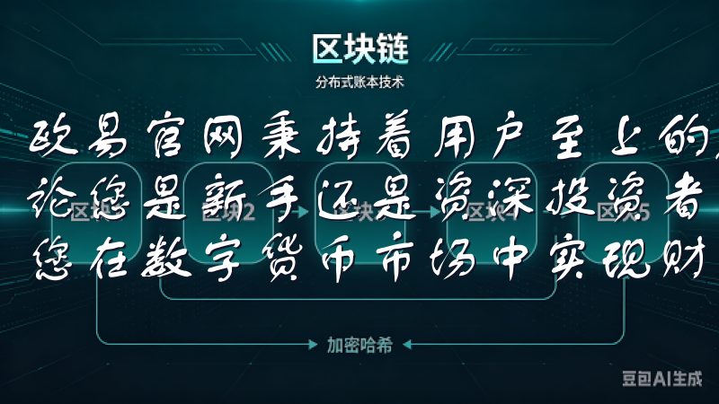 欧易官网秉持着用户至上的原则，建立了全面的安全保障体系无论您是新手还是资深投资者，OK交易所都能满足您的需求，助您在数字货币市场中实现财富增值。