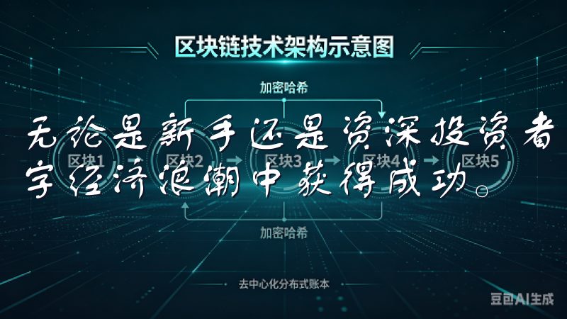无论是新手还是资深投资者，欧易都能满足您的需求，助您在数字经济浪潮中获得成功。