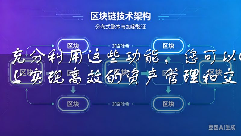 充分利用这些功能，您可以OKEX(欧易)交易所app下载上实现高效的资产管理和交易策略。
