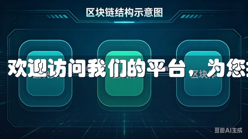欢迎访问我们的平台，为您提供便捷的OK交易所登录服务。