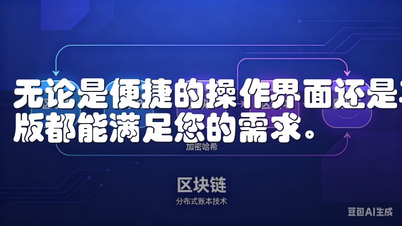 无论是便捷的操作界面还是丰富的资源内容，欧意下载安卓最新版都能满足您的需求。