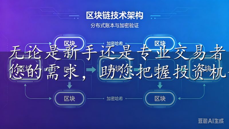 无论是新手还是专业交易者，OKXAPP官方苹果版都能满足您的需求，助您把握投资机会。