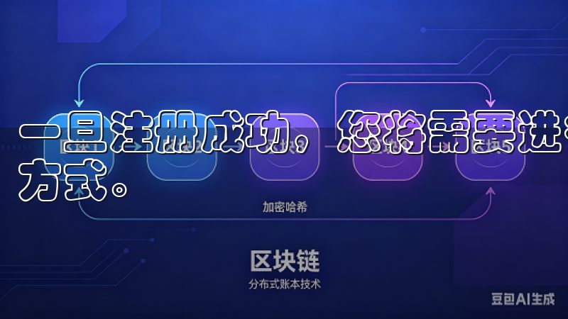 一旦注册成功，您将需要进行一些初步设置，例如绑定您的支付方式。