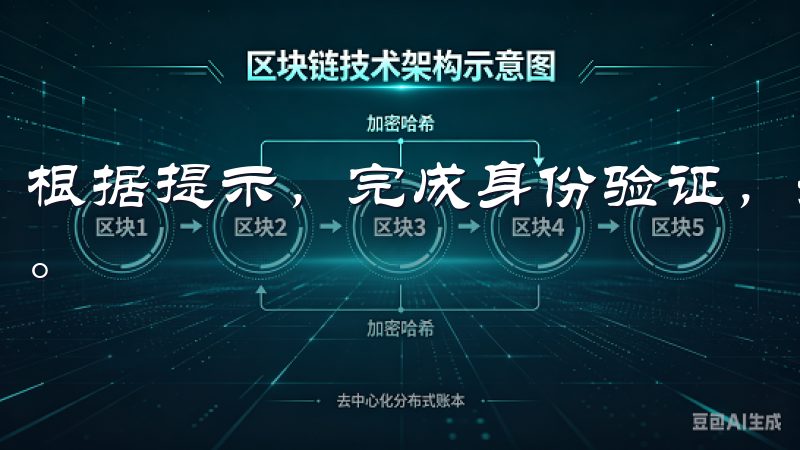 根据提示，完成身份验证，如上传身份证件照片或进行人脸识别。