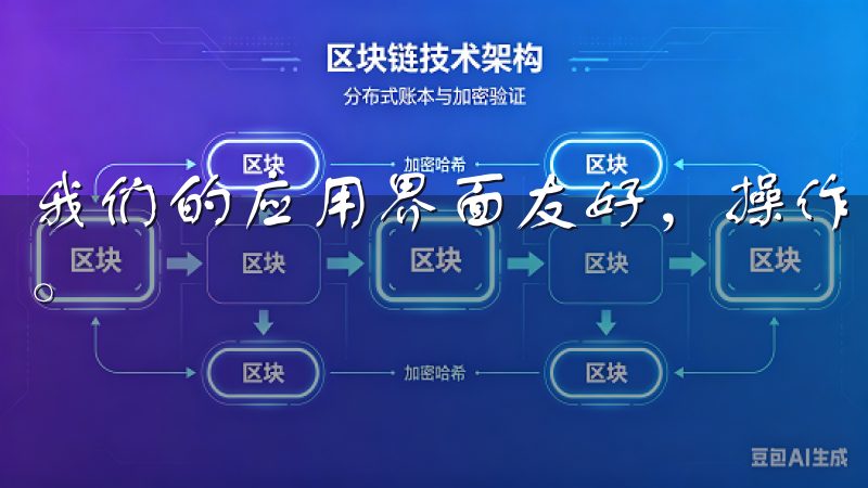 我们的应用界面友好，操作简单，确保为用户带来最佳使用体验。