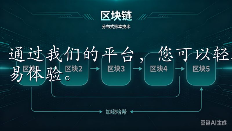 通过我们的平台，您可以轻松获取欧易苹果下载，享受便捷的交易体验。