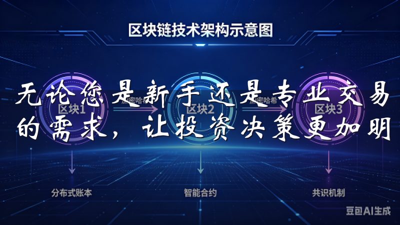 无论您是新手还是专业交易员，OKX交易所APP都能满足您的需求，让投资决策更加明智。