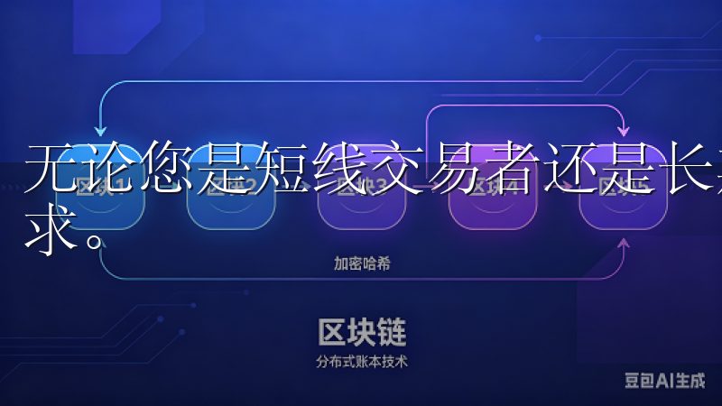 无论您是短线交易者还是长期投资者，Okex都能满足您的需求。